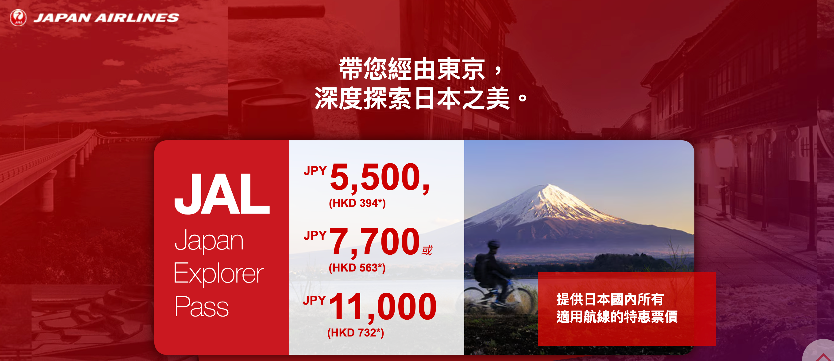 【日本 | 交通】使用「JAL Japan Explorer Pass」以優惠票價乘搭日本國內航班