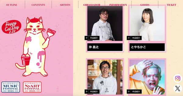 【日本 | BLOG】貓之日『ねこの日おめでとう NyART FESTIVAL 2025』活動介紹 - 貓迷必到