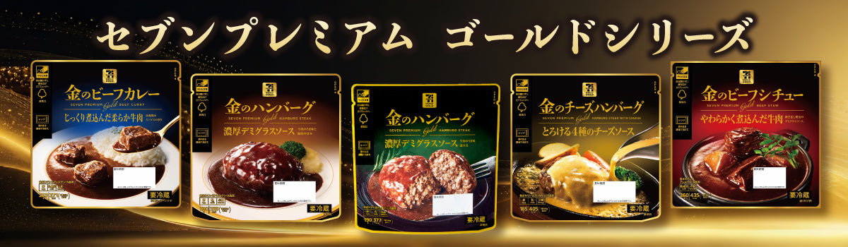 【日本 |餐飲美食】JP 限定 - Seven Premium Gold 系列全新升級！