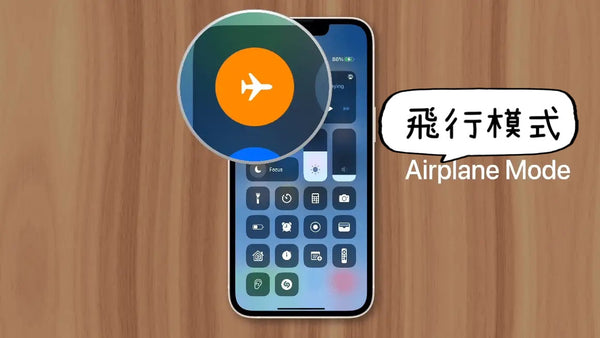 乘坐飛機時不調校「飛行模式」的影響