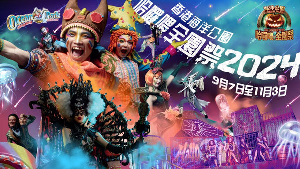 【香港 | 景點門票】香港海洋公園門票 Ocean Park Hong Kong | 世界級主題樂園