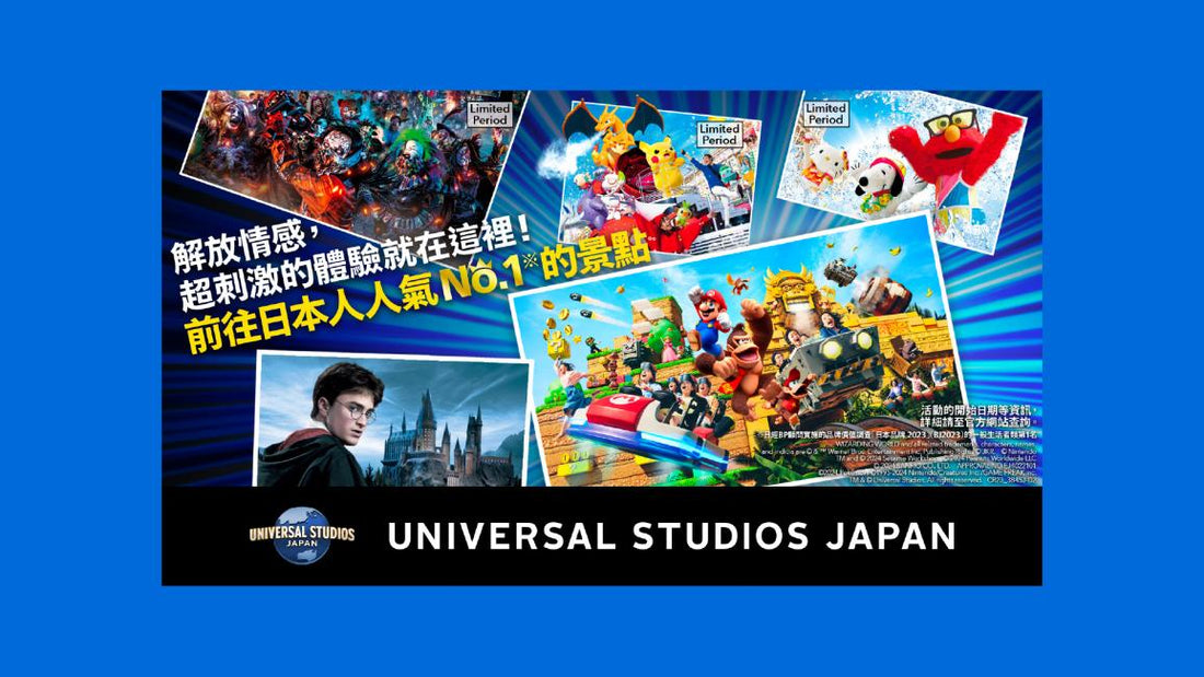 【日本 | 景點門票】日本環球影城門票 Universal Studios Japan｜日本大阪 （官方授權）