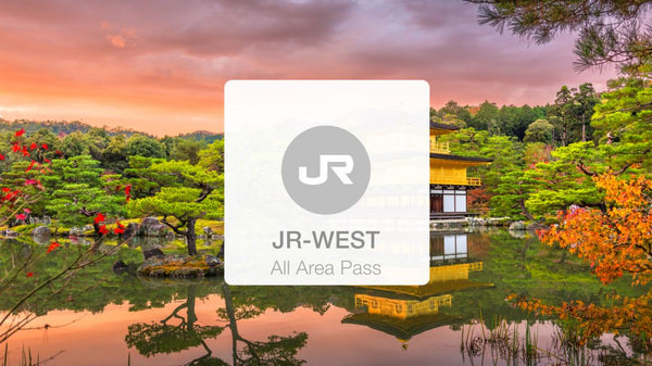 【日本 | 交通】【免費贈送樂享周遊券】日本 JR PASS｜JR西日本全地區鐵路周遊券 JR-WEST All Area Pass｜eMCO 電子票