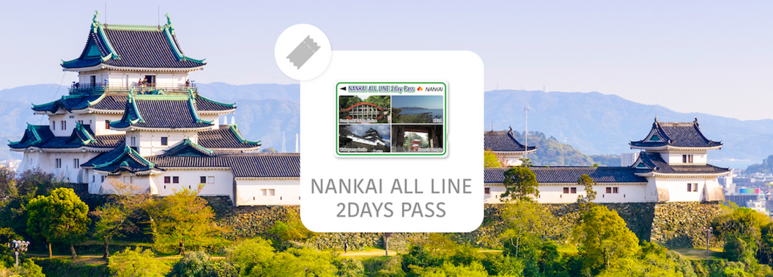 【日本 | 交通】日本・大阪｜南海電鐵 2 日券 NANKAI ALL LINE 2 day Pass｜電子票